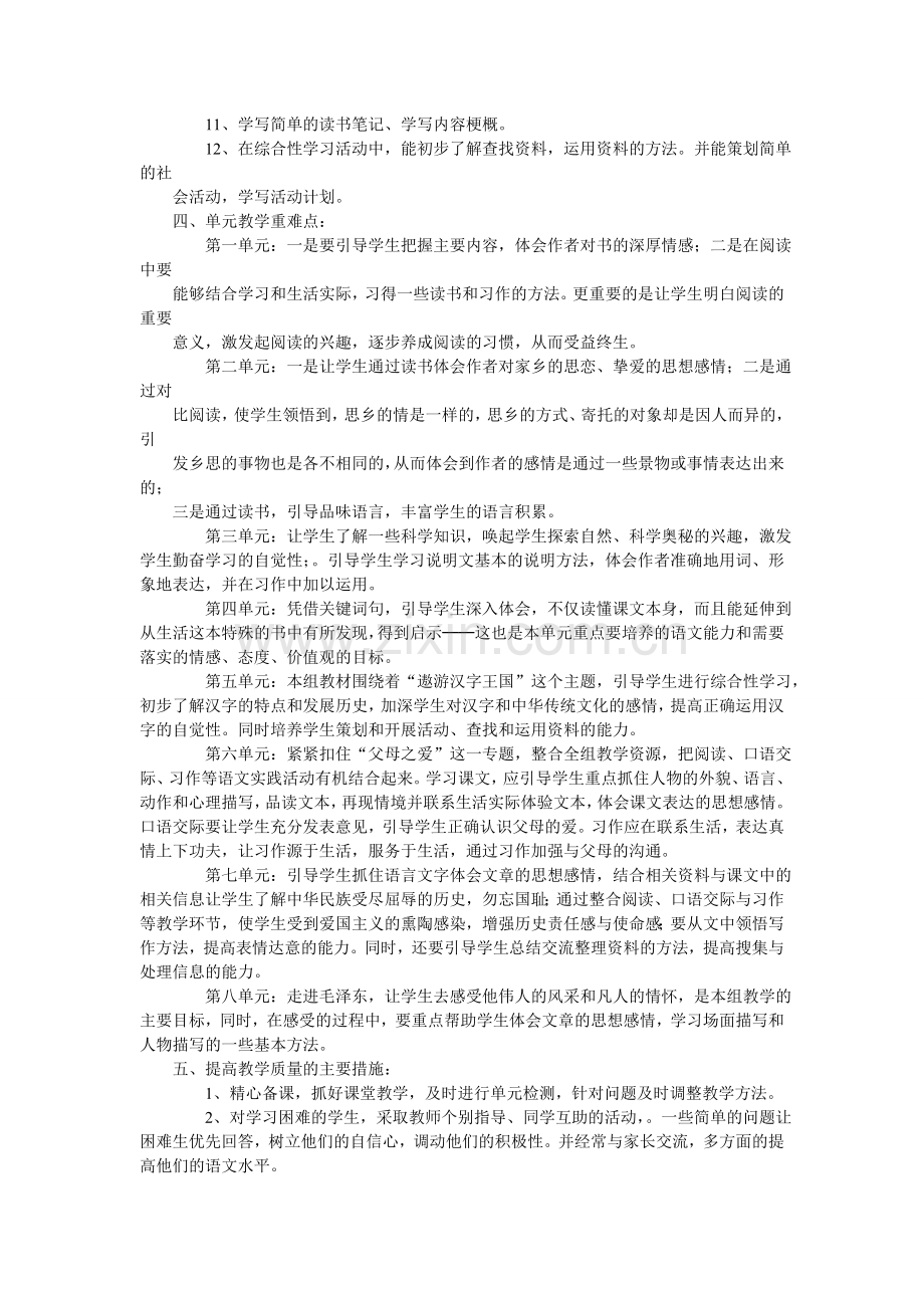 五年级上册教学设计.doc_第2页