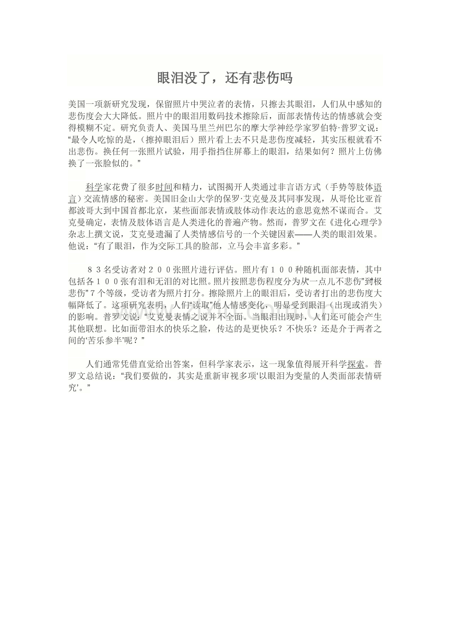 眼泪没了还有悲伤吗.doc_第1页