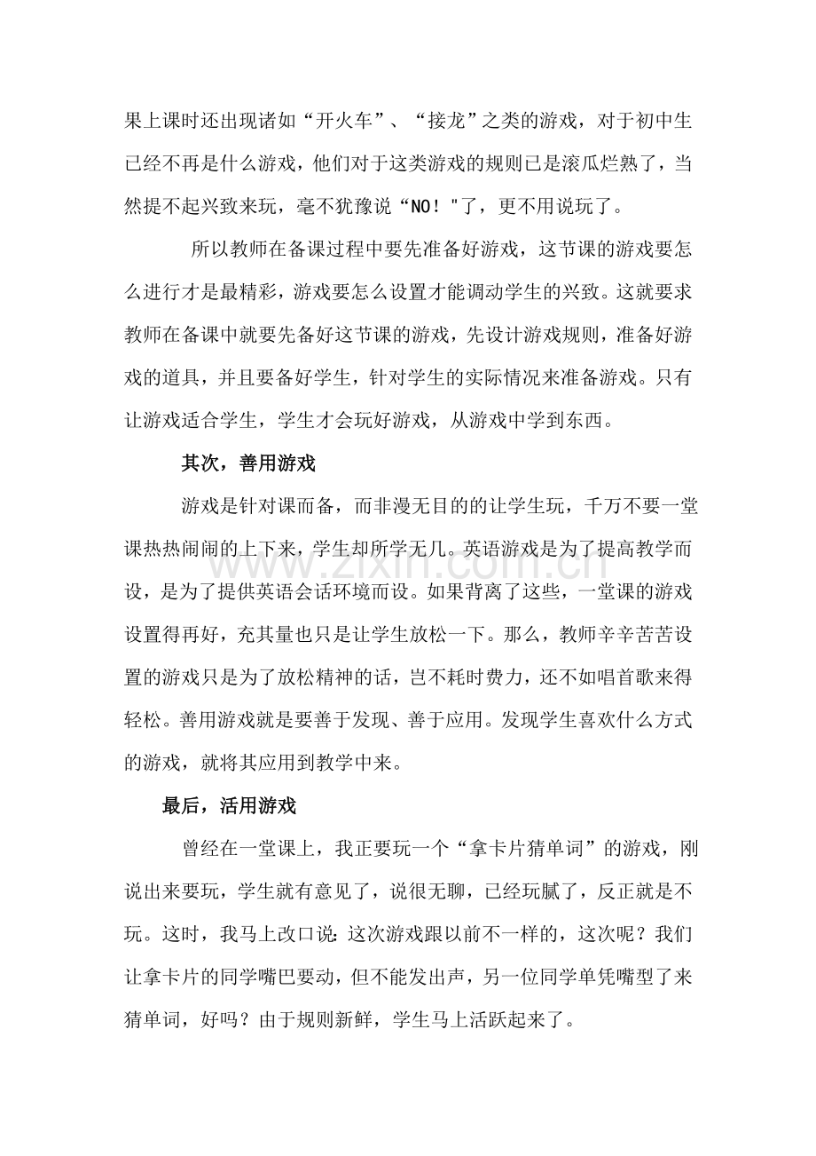 让游戏在英语课堂中闪光-.doc_第2页