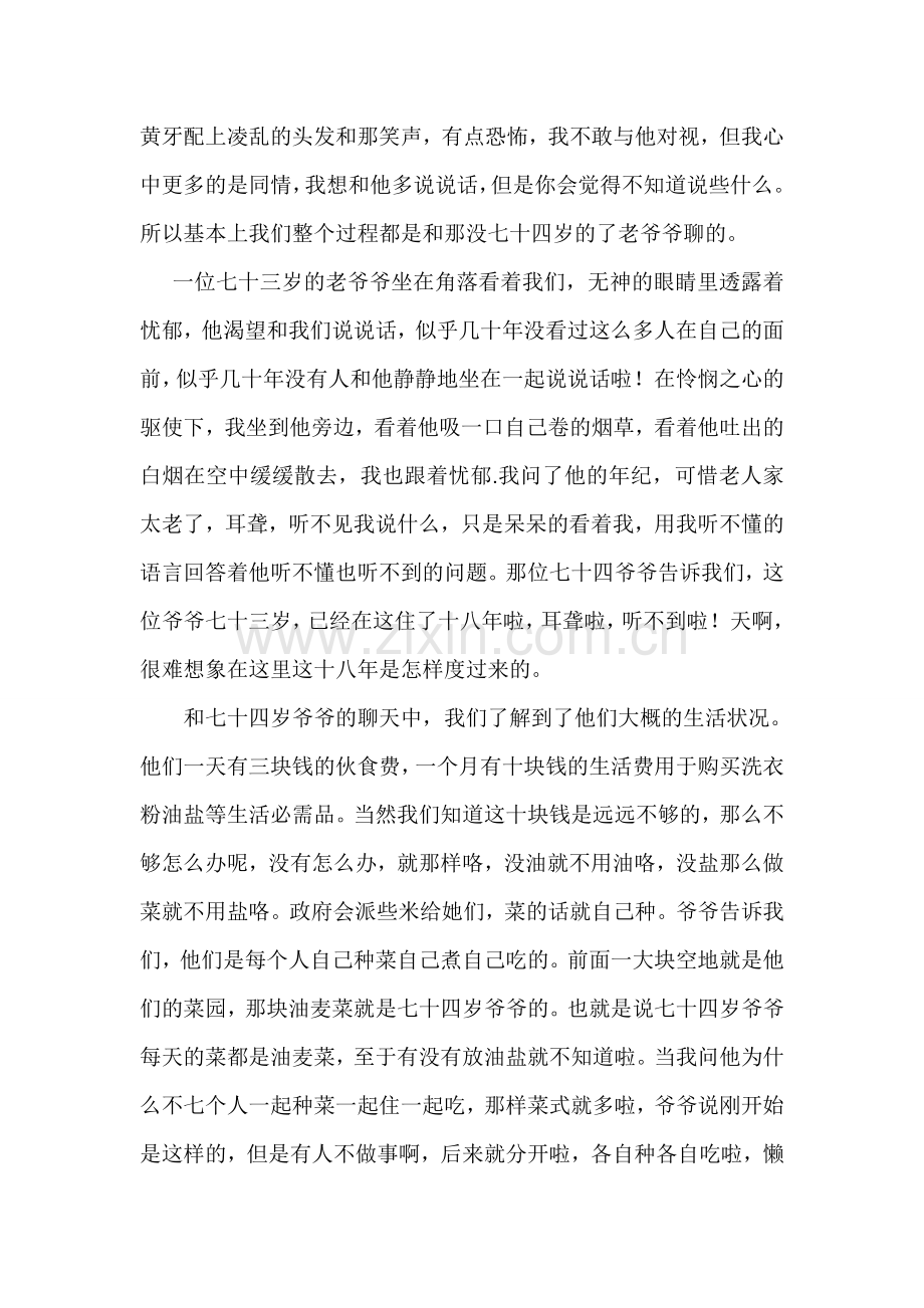 暑假生活之走访敬老院.doc_第2页