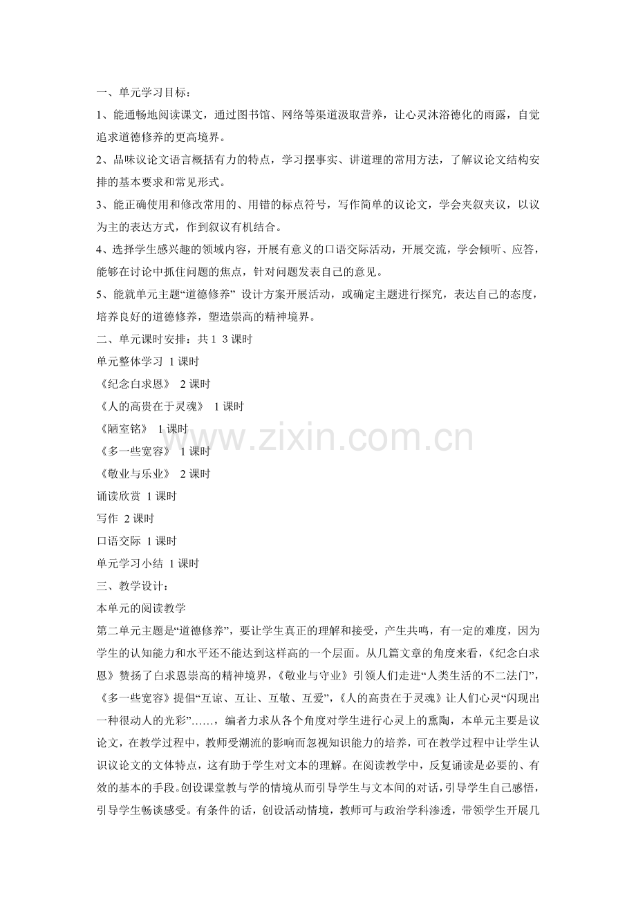 八年级下册第二单元知识.doc_第1页