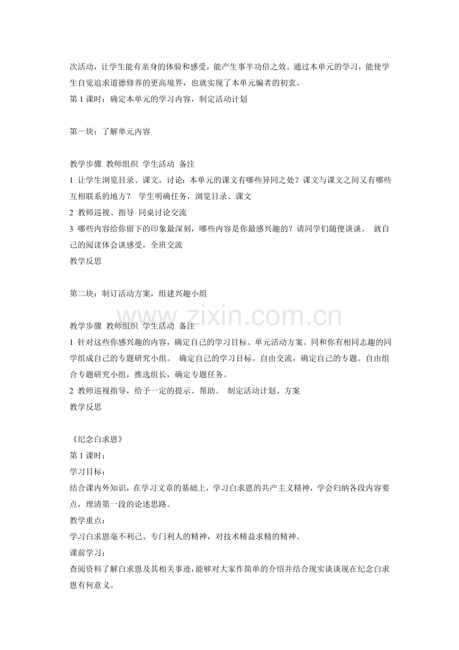 八年级下册第二单元知识.doc_第2页