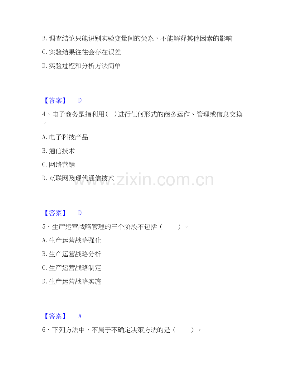高级经济师之工商管理提升训练试卷A卷附答案.docx_第2页