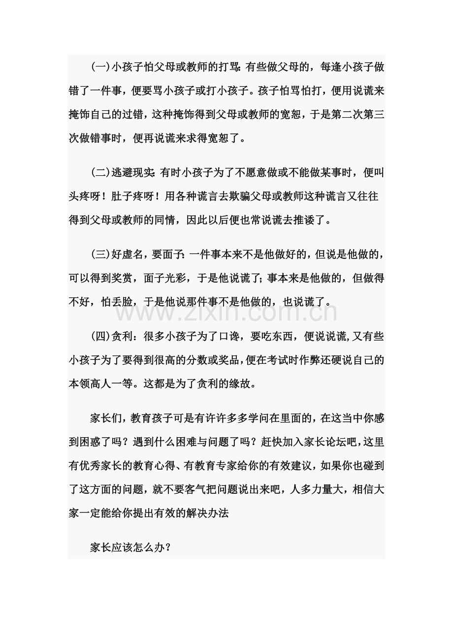 怎样才能让孩子不说谎.doc_第2页