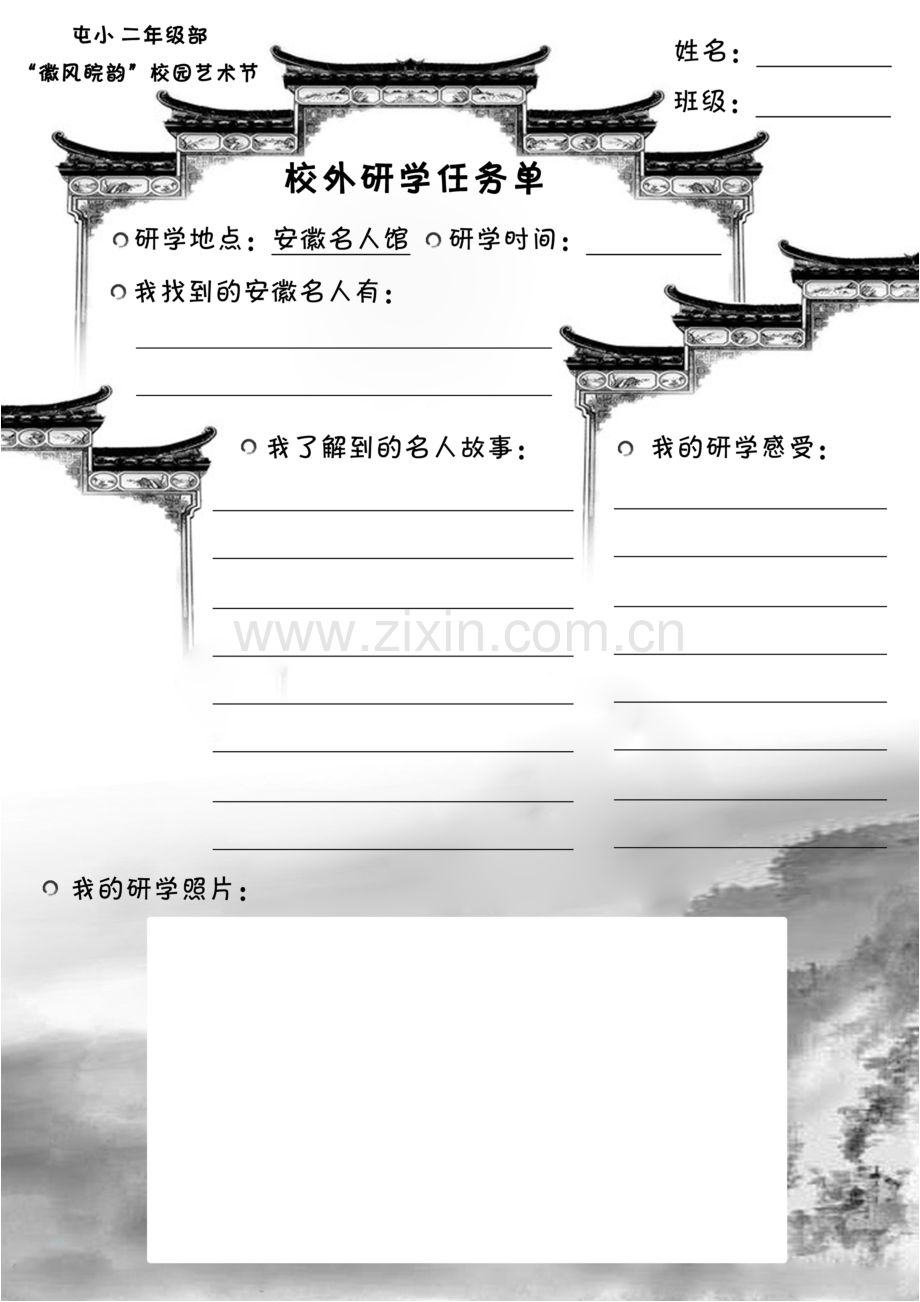 二年级部校外研学任务单.doc_第1页