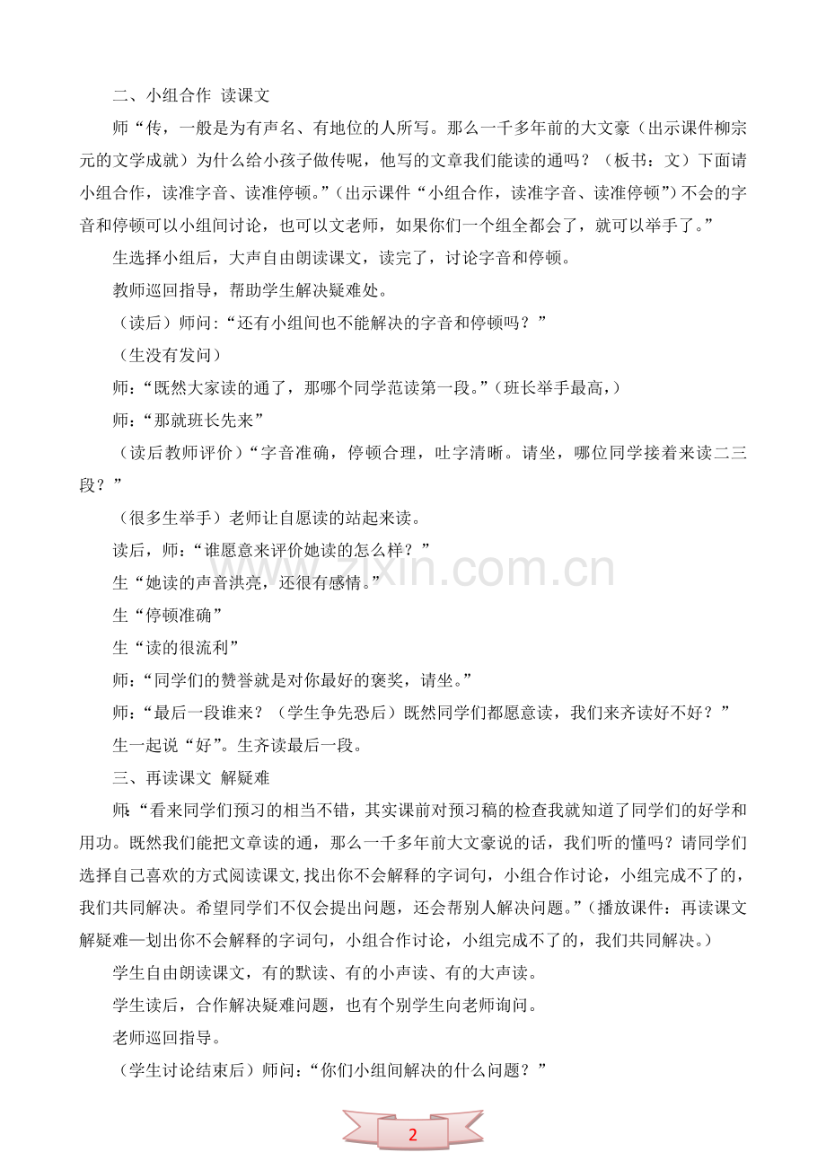 中学语文《童区寄传》课堂实录.doc_第2页