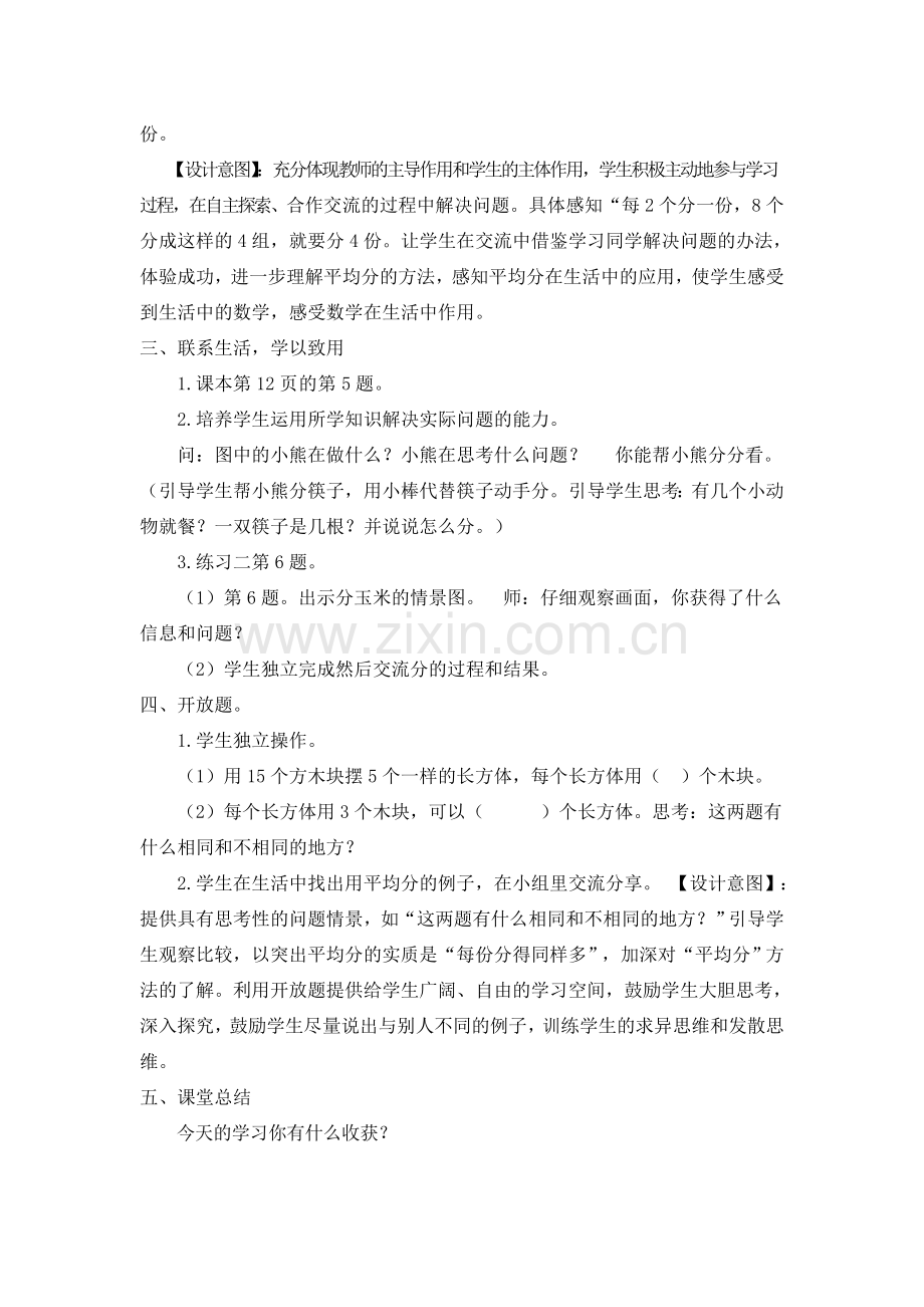 用“平均分”解决实际问题教学设计.doc_第2页