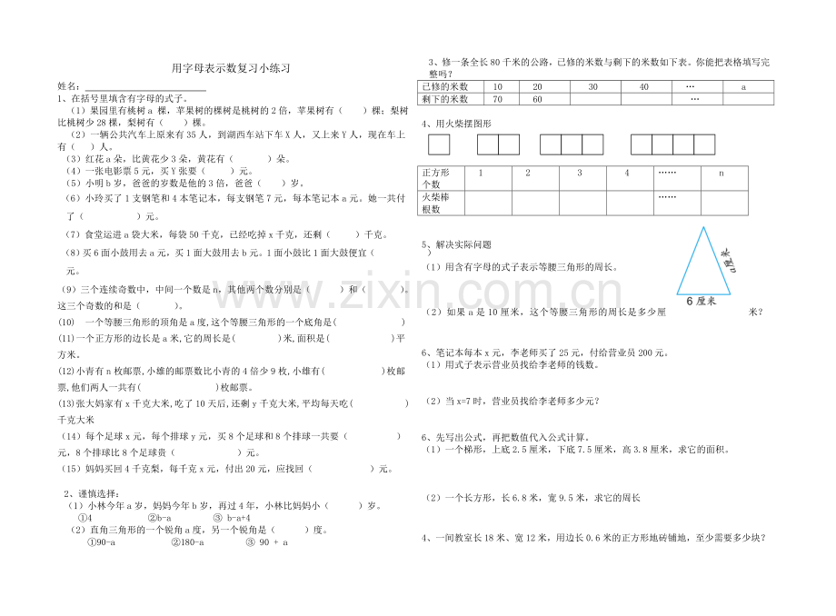 用字母表示数复习小练习.doc_第1页