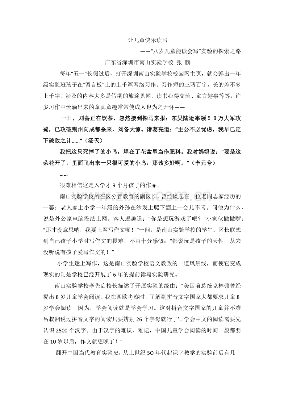 让儿童快乐读写.docx_第1页