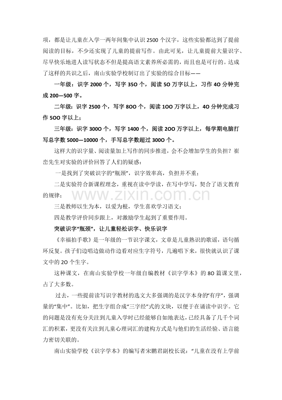 让儿童快乐读写.docx_第2页