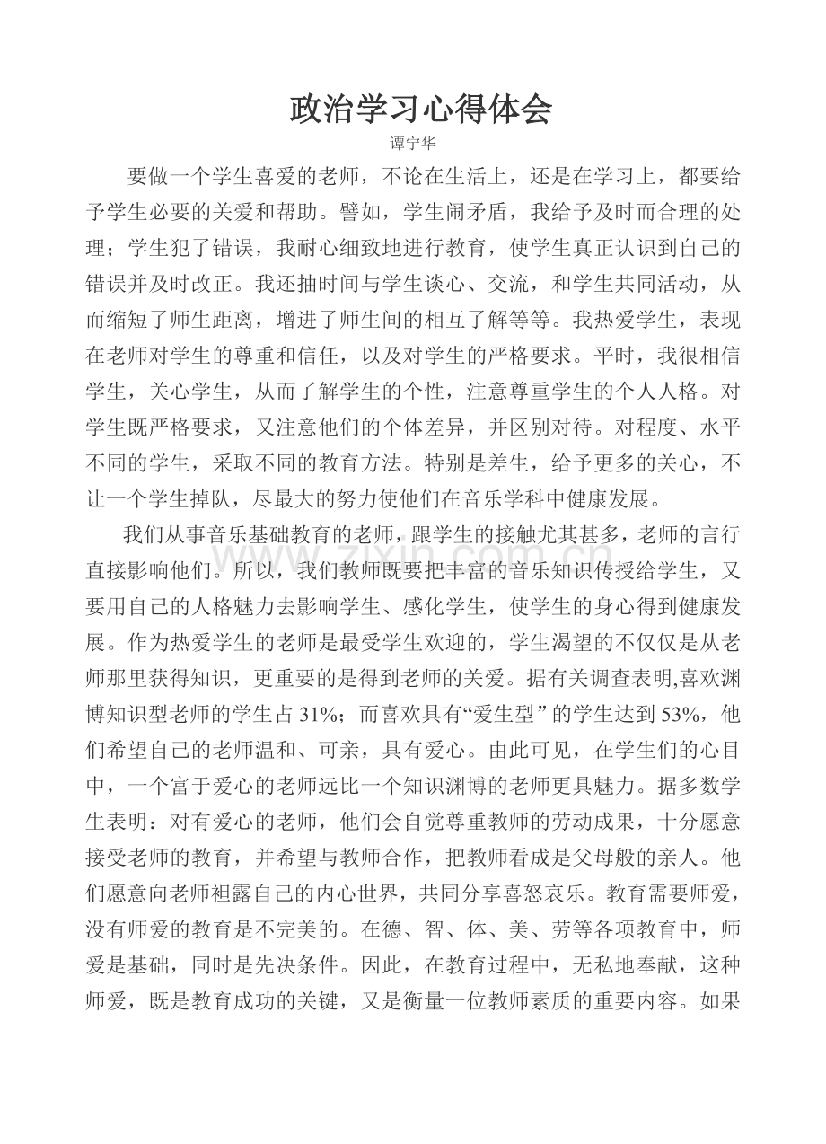 乐父师德师风个人总结.doc_第1页