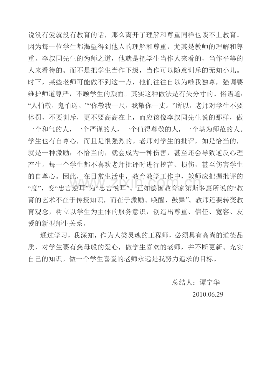 乐父师德师风个人总结.doc_第2页