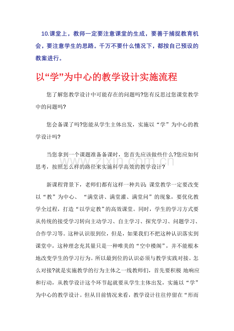 给青年教师课堂教学的十点建议.doc_第2页