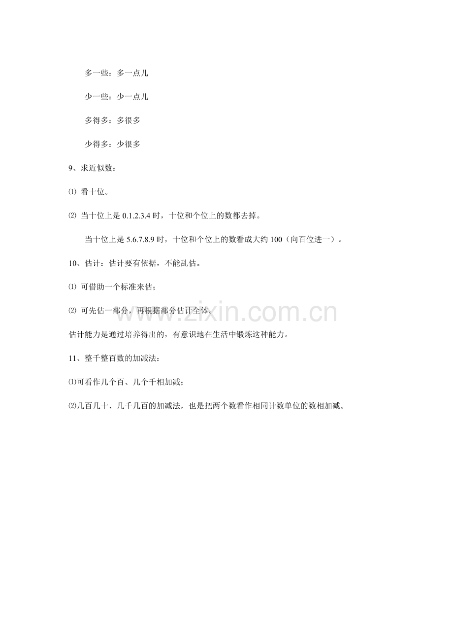 万以内数的认识单元知识点.doc_第2页