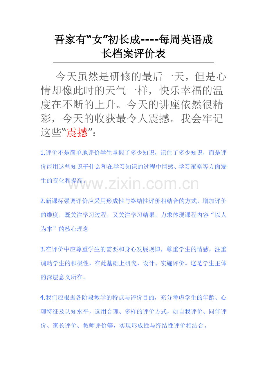 学生英语成长档案评价表.doc_第1页