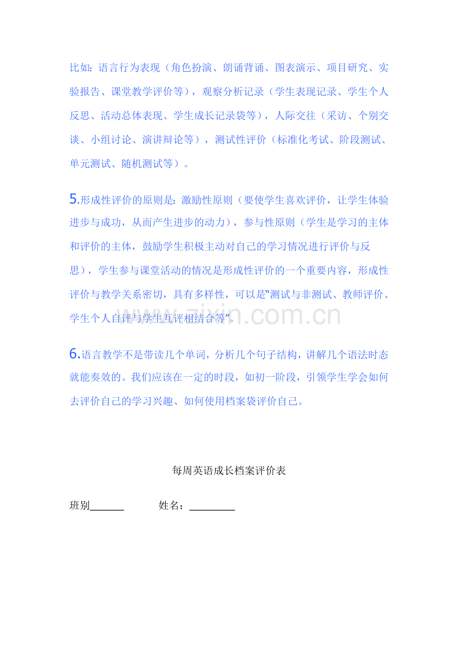 学生英语成长档案评价表.doc_第2页
