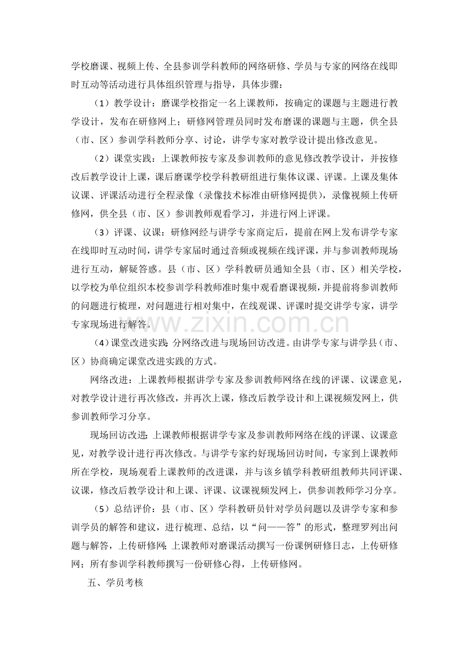 湖北省特级教师巡回讲学跟踪指导实施方案.docx_第2页