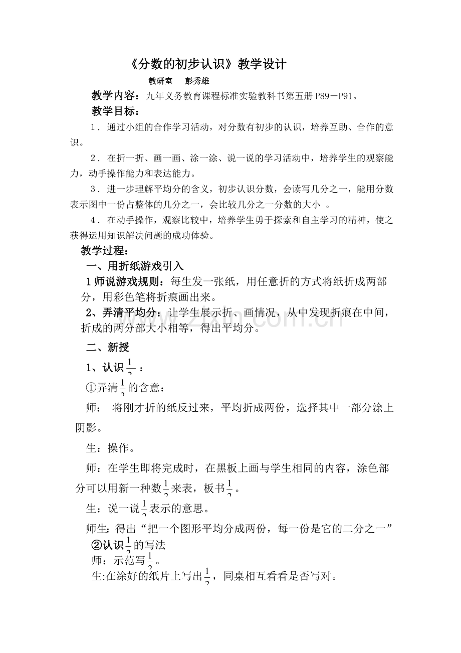 教学设计(分数的初步认识)新.doc_第1页