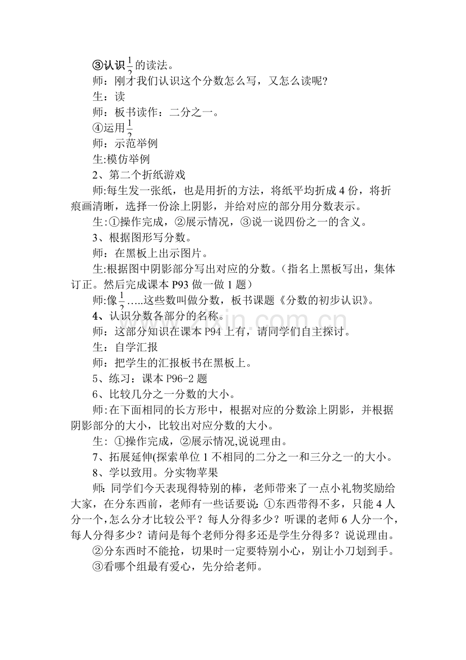 教学设计(分数的初步认识)新.doc_第2页