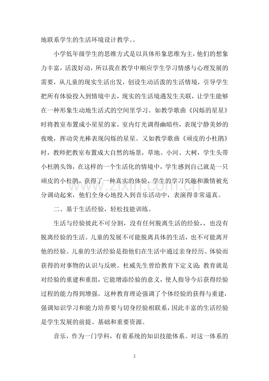 让儿童在生活体验中快乐学习.doc_第2页