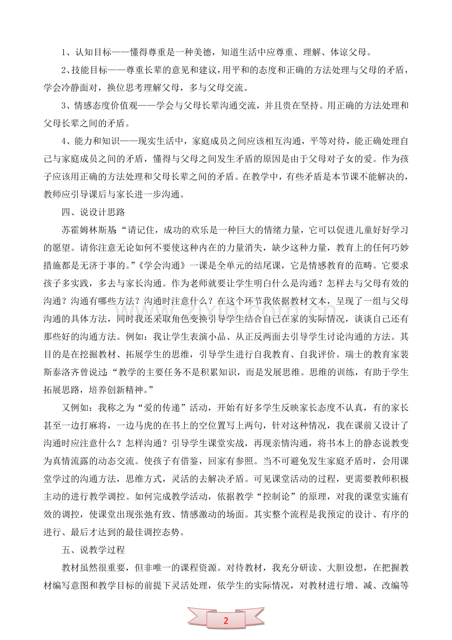 品德与社会《学会沟通》说课稿.doc_第2页