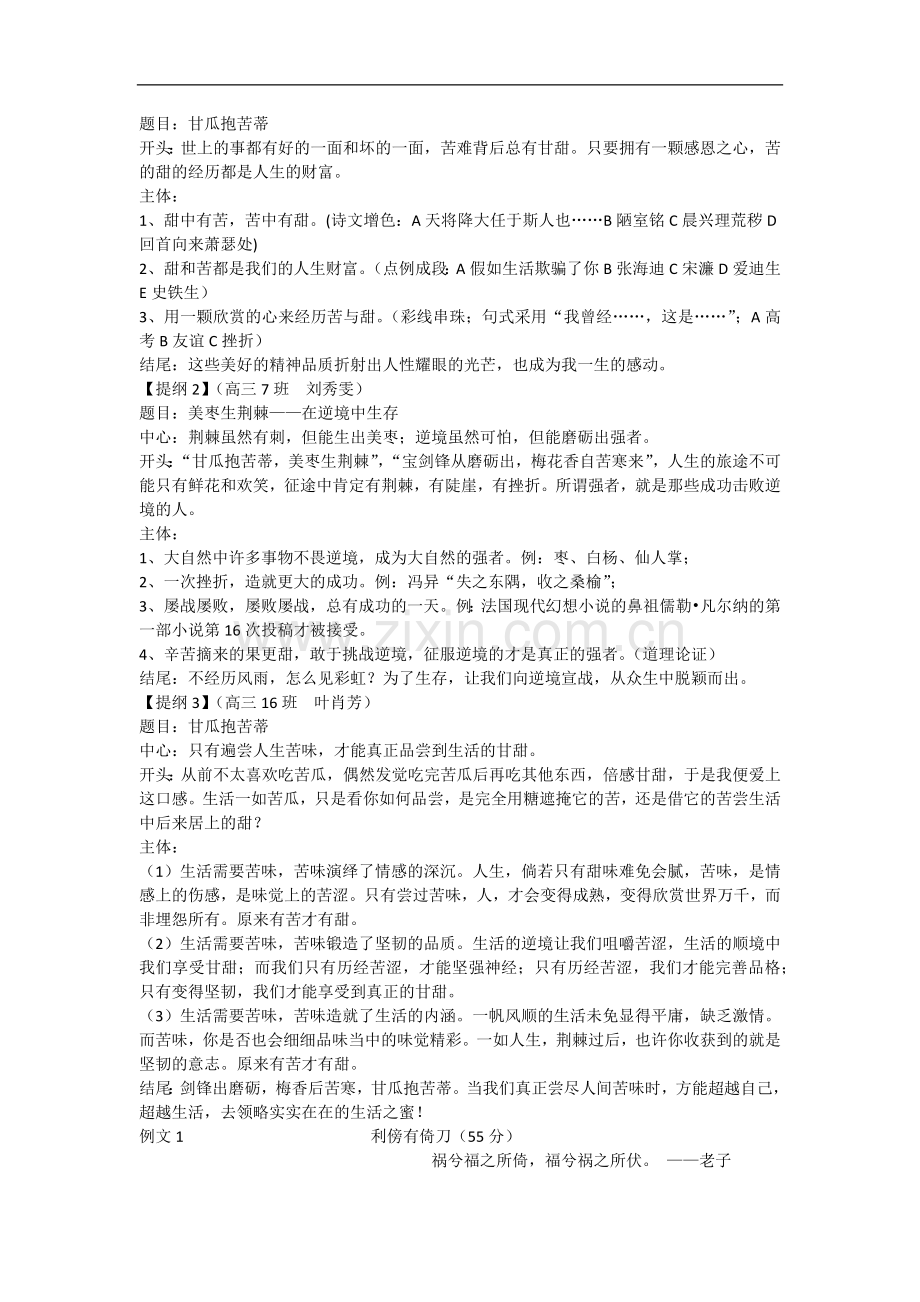 材料作文选例.docx_第2页
