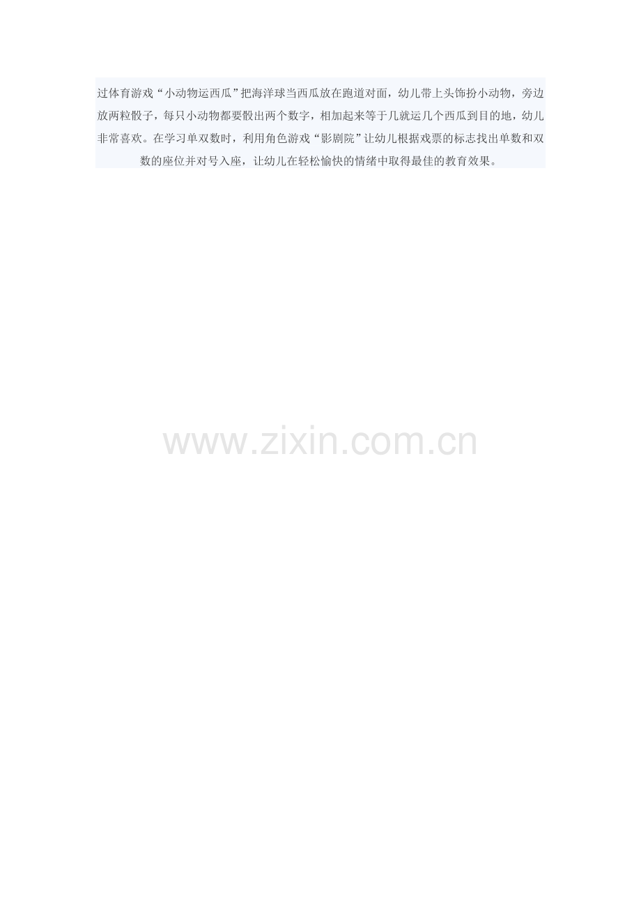 以趣激学乐中求知.doc_第2页