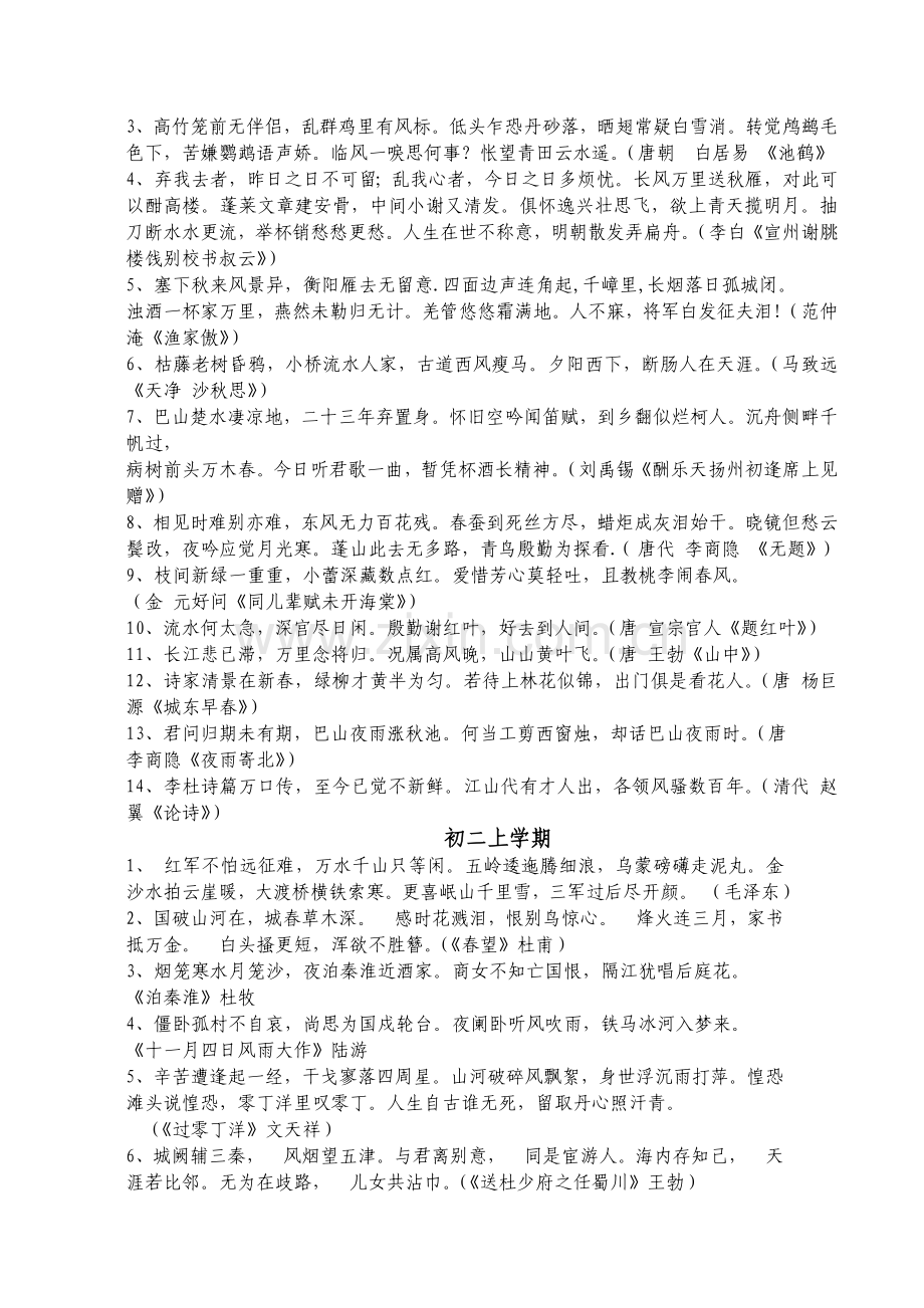 初三中考诗词背诵复习.doc_第2页