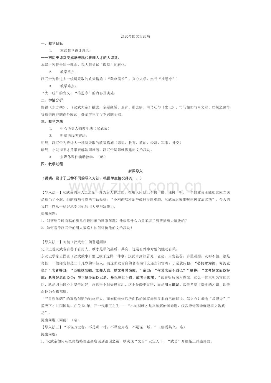 汉武帝的文治武功.doc_第1页