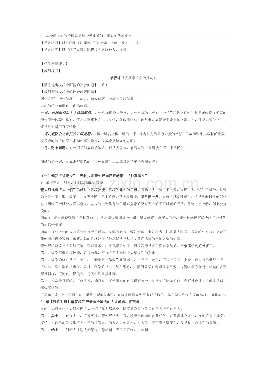 汉武帝的文治武功.doc_第2页