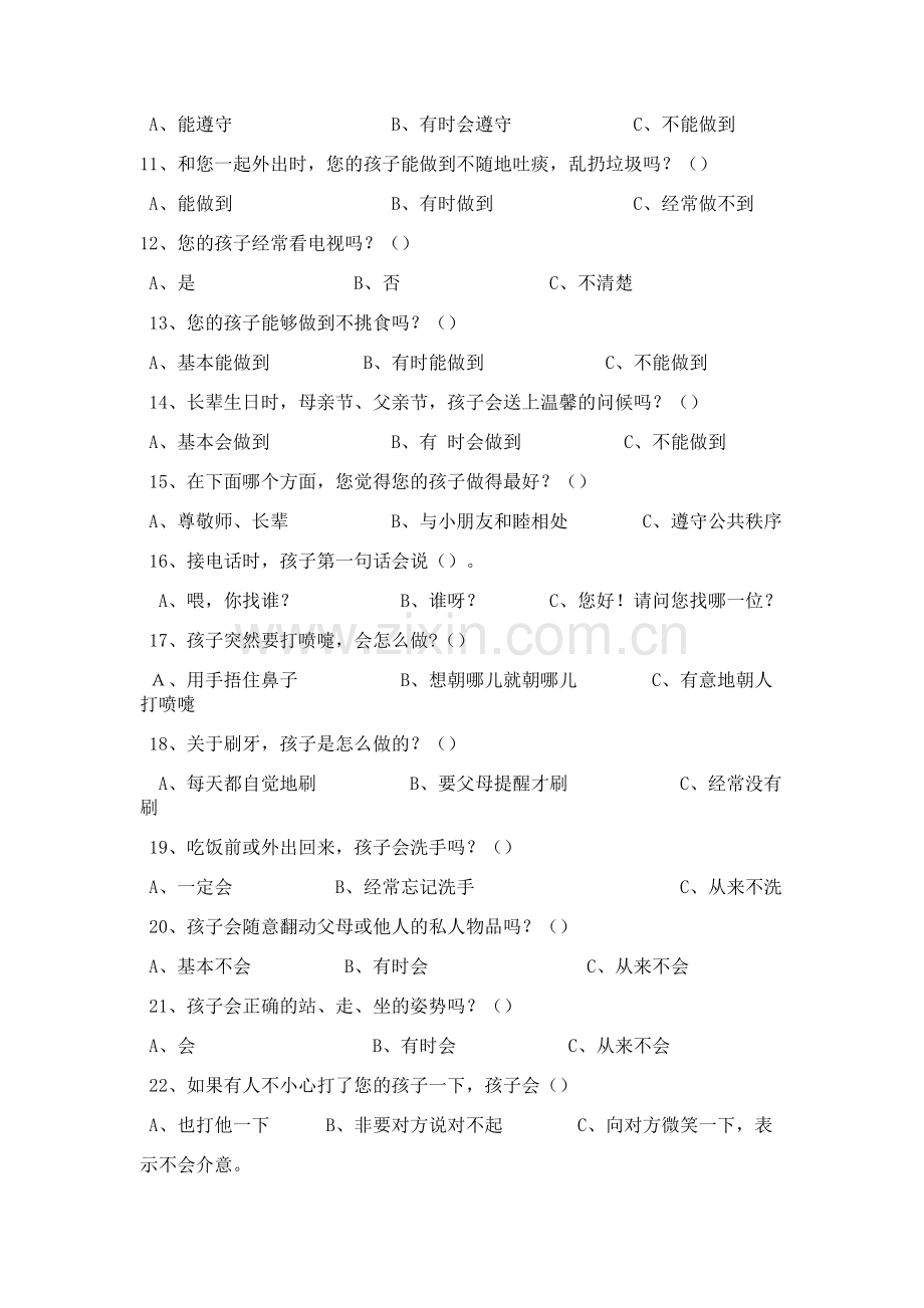 幼儿园礼仪教育幼儿调查问卷文档.docx_第2页