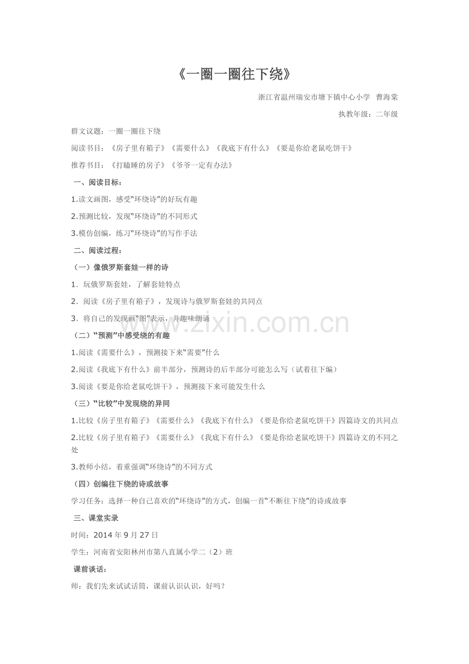 一圈一圈往下绕.doc_第1页