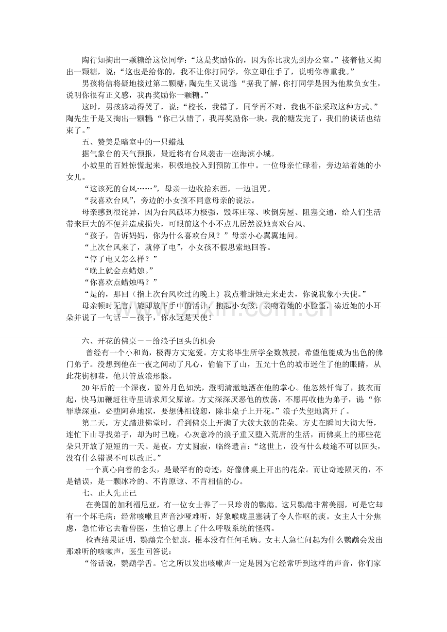 感动教师的十个育人故事.doc_第2页