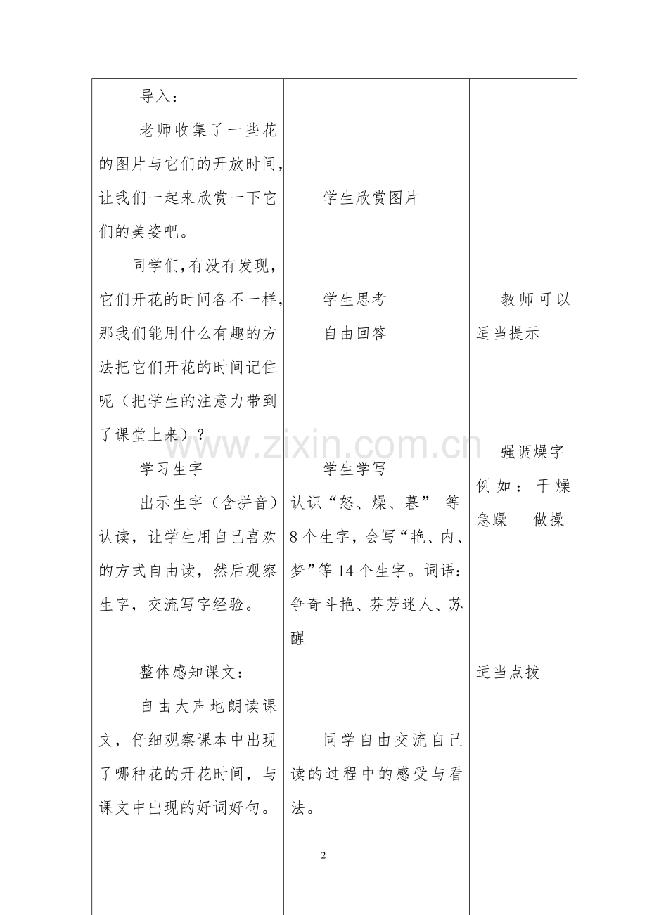 人教版三年级语文上册《花钟》教案.doc_第2页
