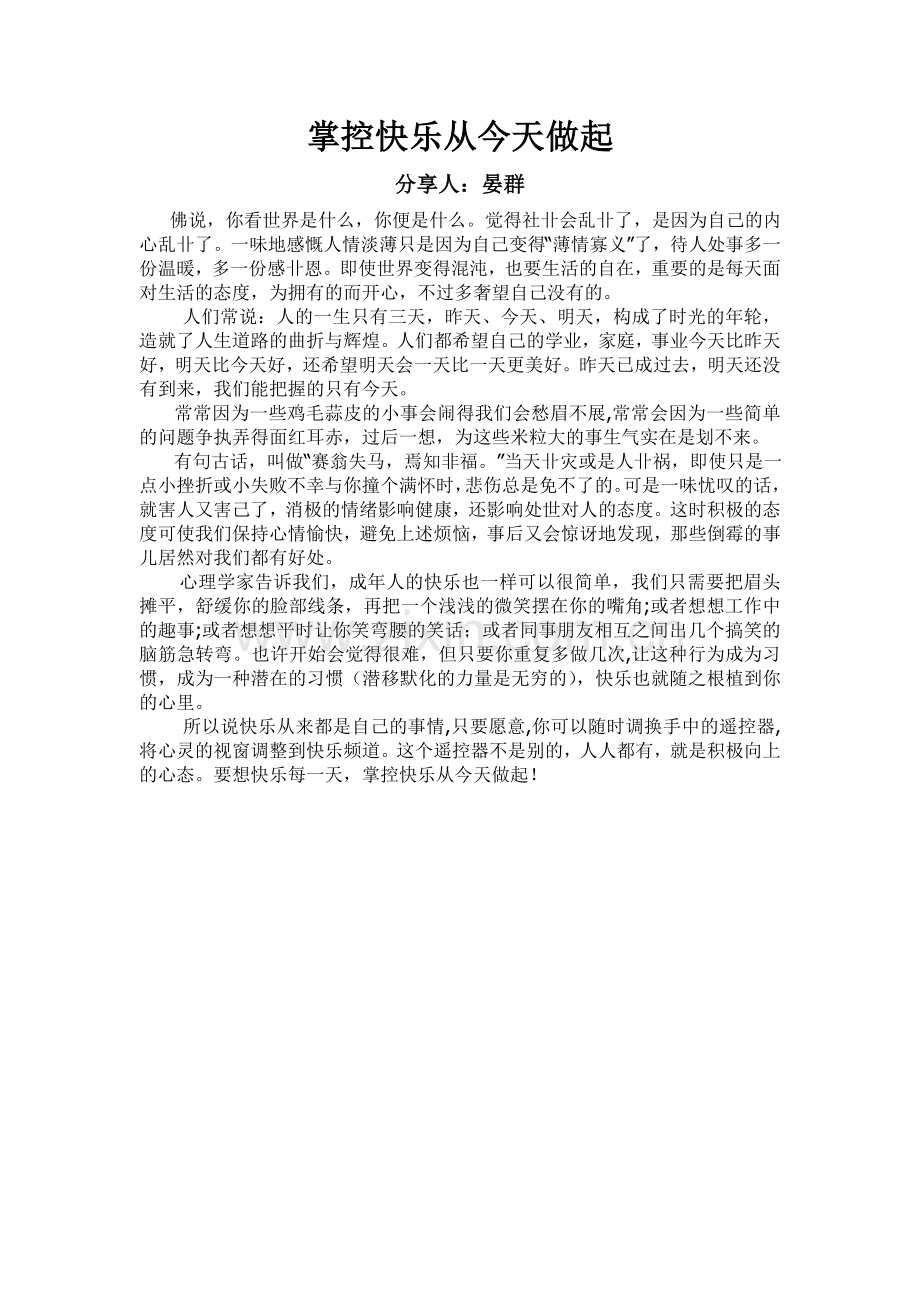 掌控快乐从今天做起.doc_第1页