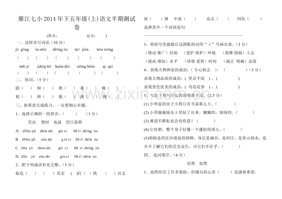 五年级（上）语文半期试题.doc_第1页