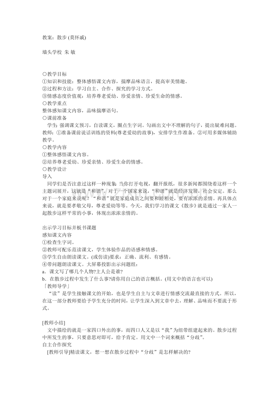教案《散步》.doc_第1页