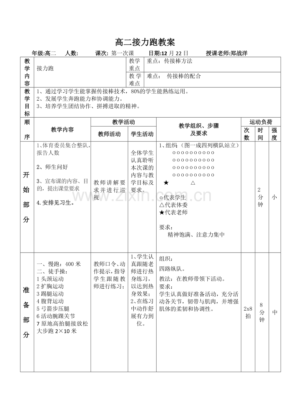 高一接力跑教案.doc_第1页