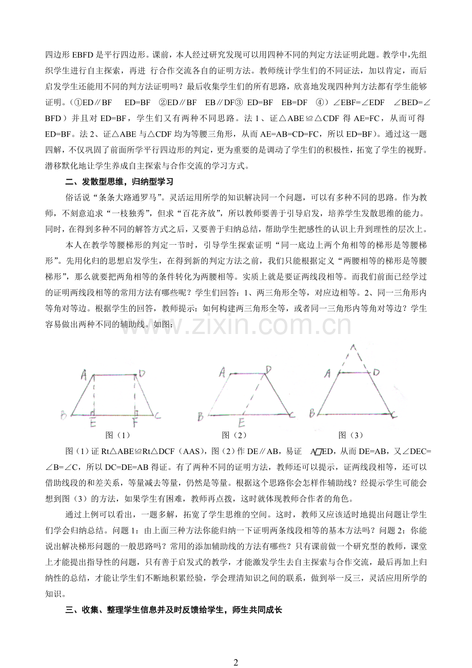 一题多解培养学生多校化学习数学的方式与创新意识.doc_第2页