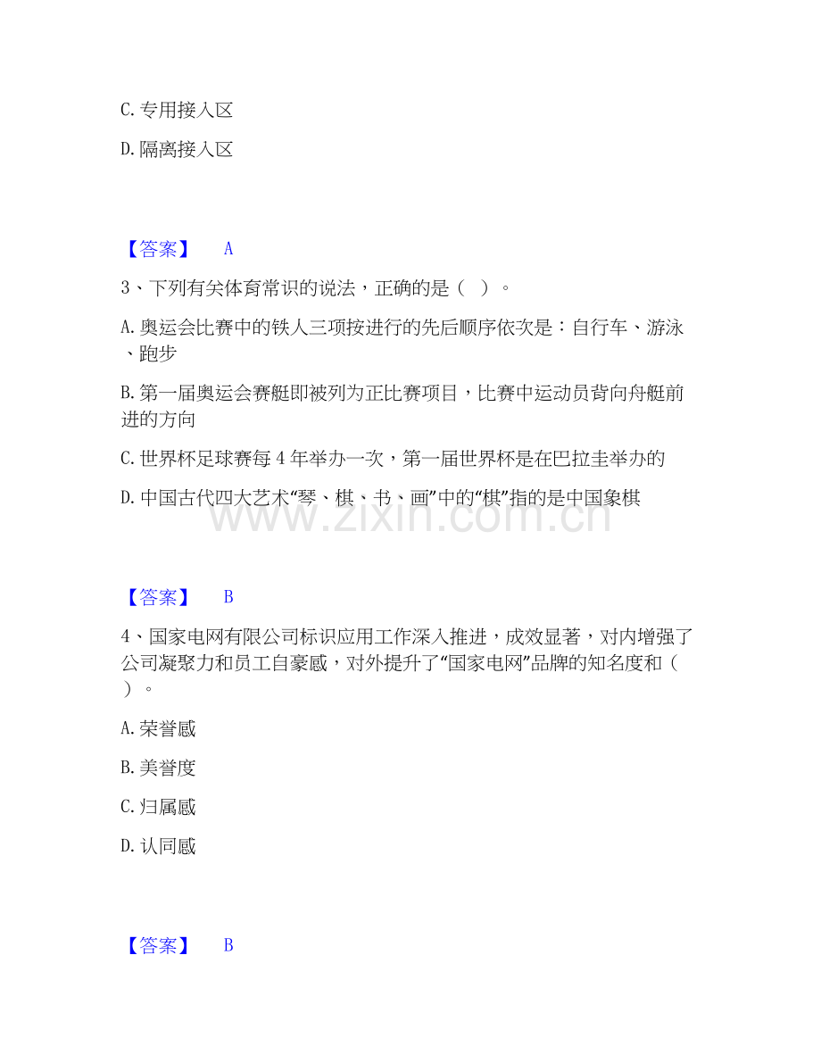 电网招聘之公共与行业知识提升训练试卷B卷附答案.docx_第2页
