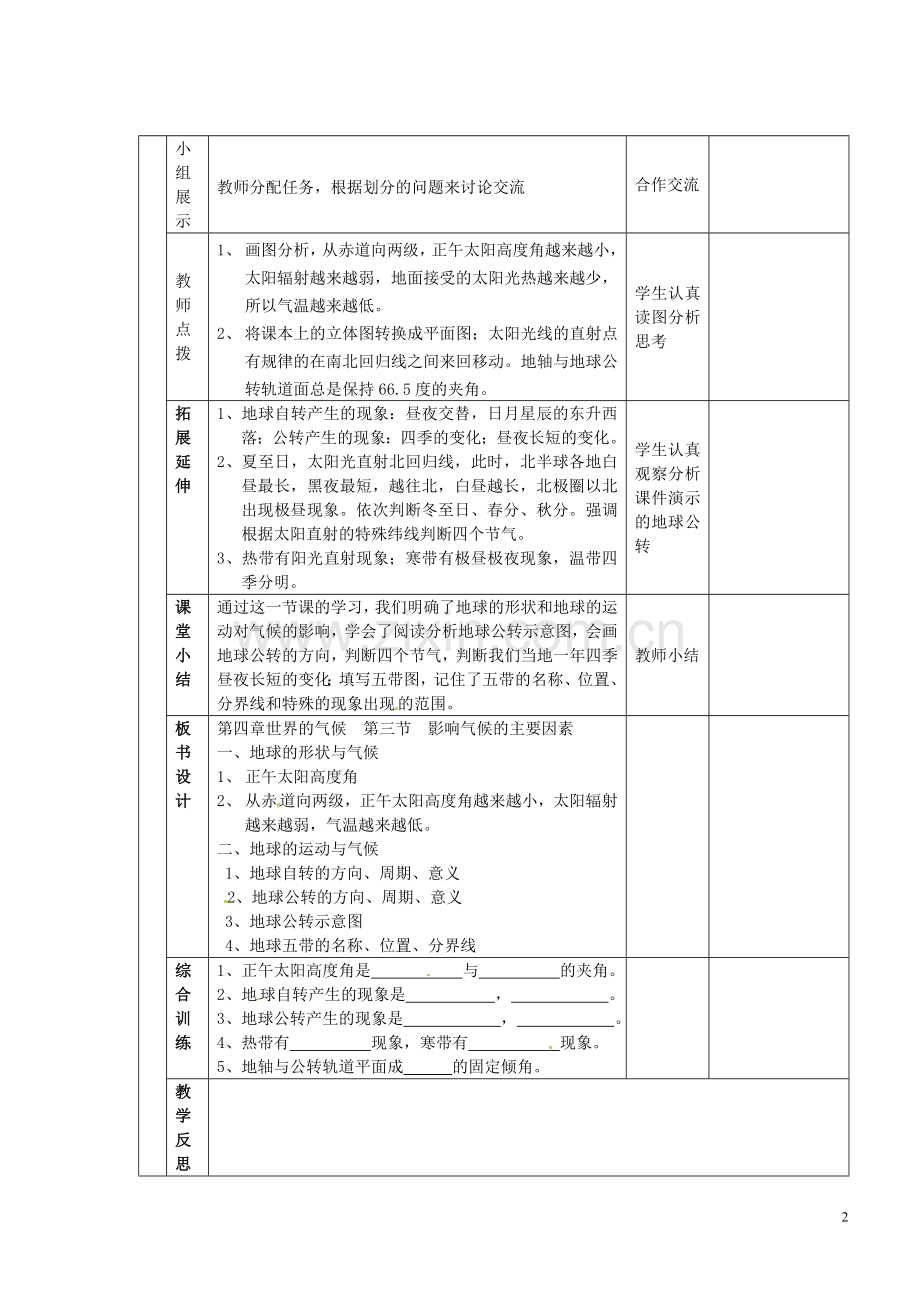 七年级地理上册《影响气候的主要因素》导学案.doc_第2页