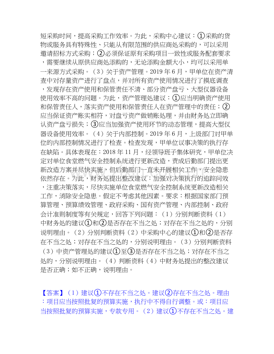 高级会计师之高级会计实务全真模拟考试试卷B卷含答案.docx_第2页