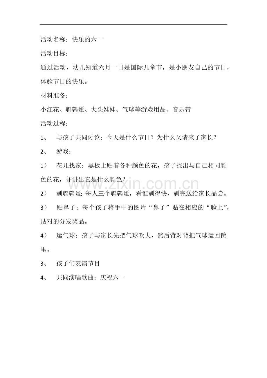 快乐的六一docx.docx_第1页