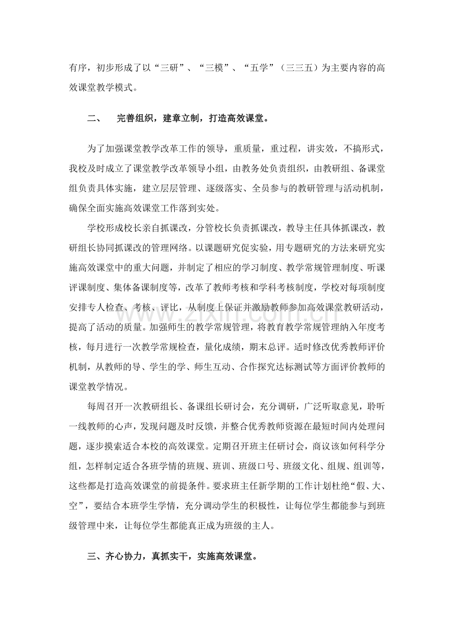 自主共生高效课堂　继往开来谱写华章.doc_第2页