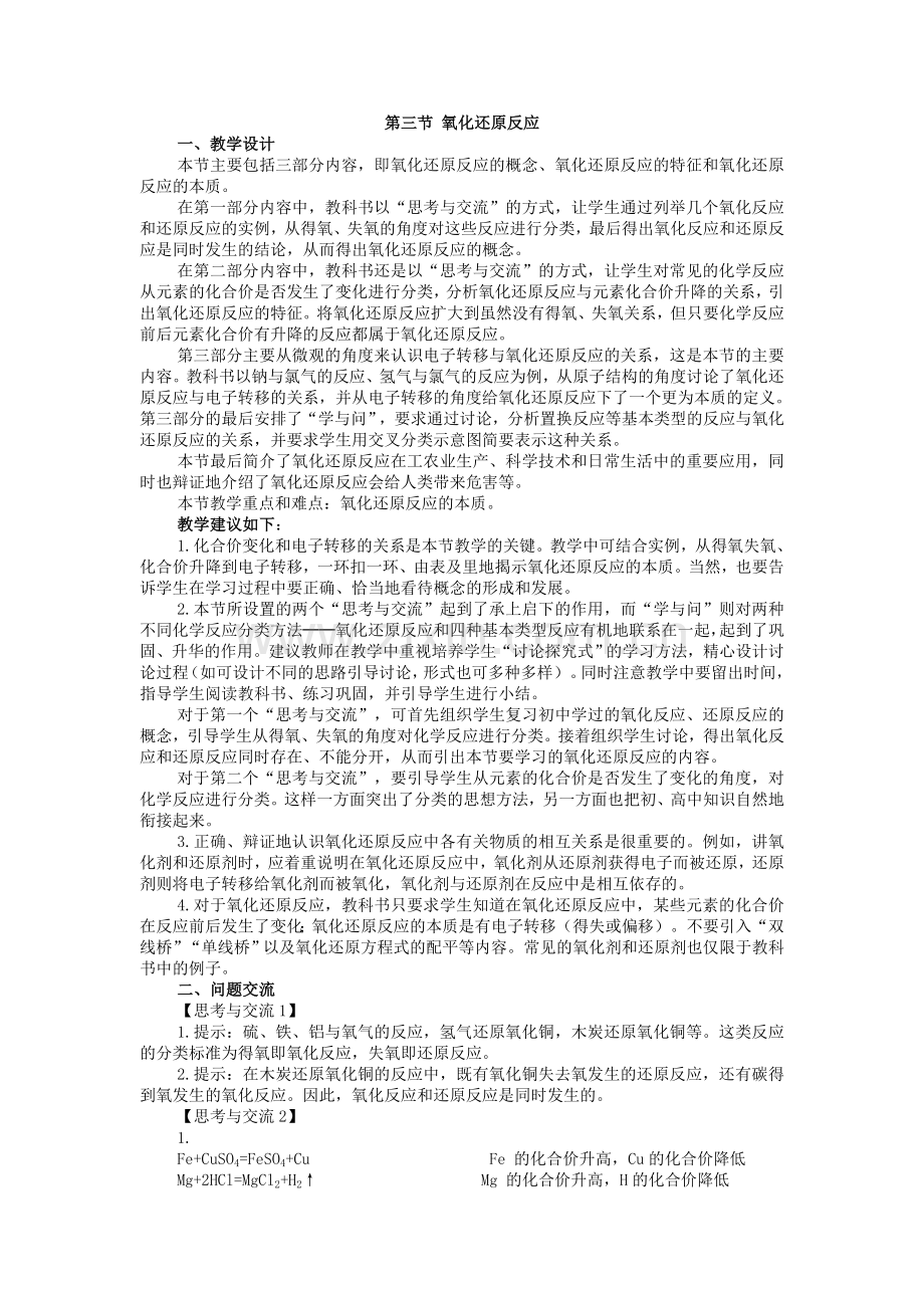 第三节氧化还原反应.doc_第1页