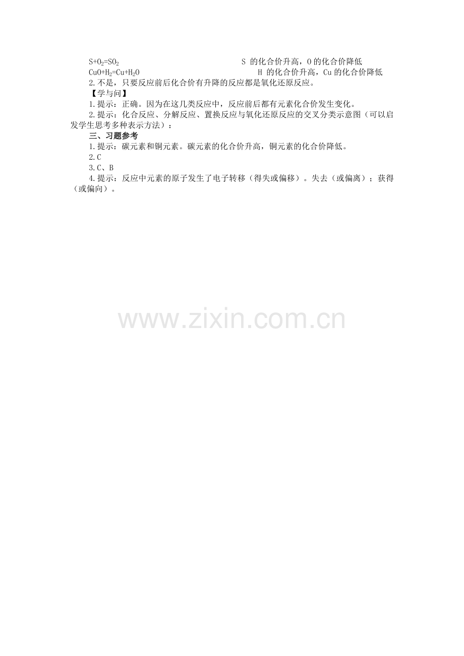 第三节氧化还原反应.doc_第2页