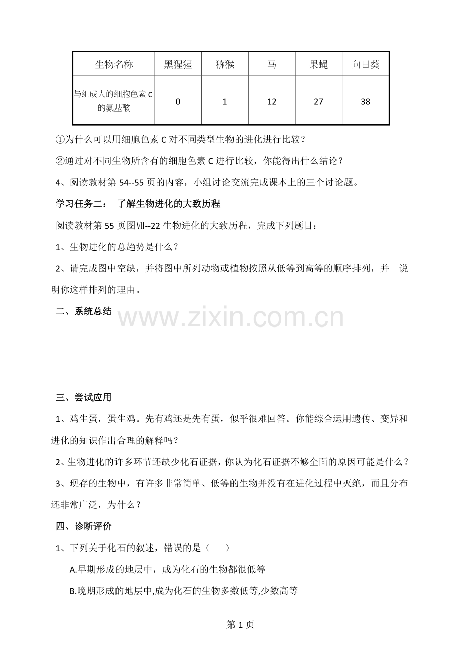 第七单元第三章第二节生物进化的历程.doc_第2页