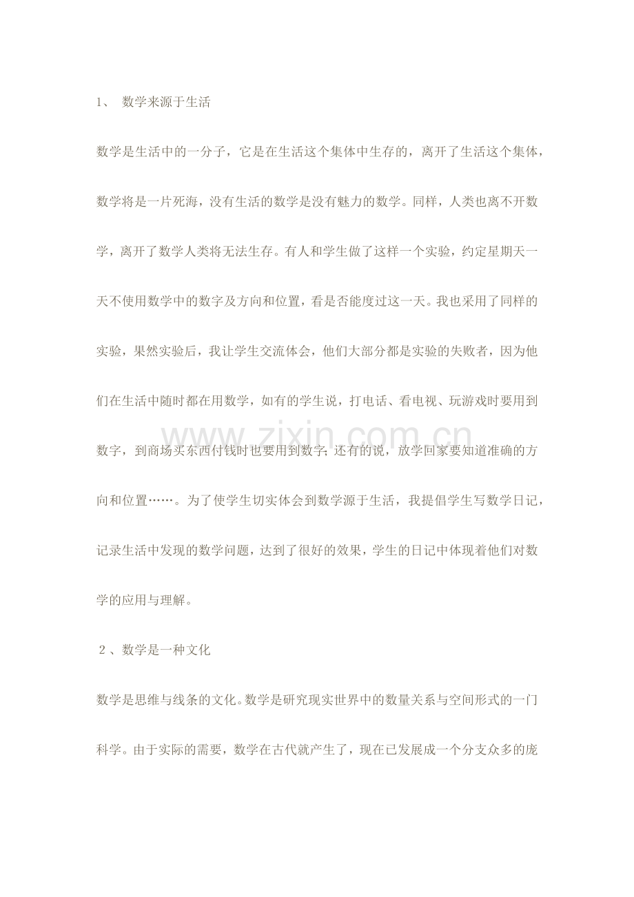 走进数学感悟数学.docx_第2页