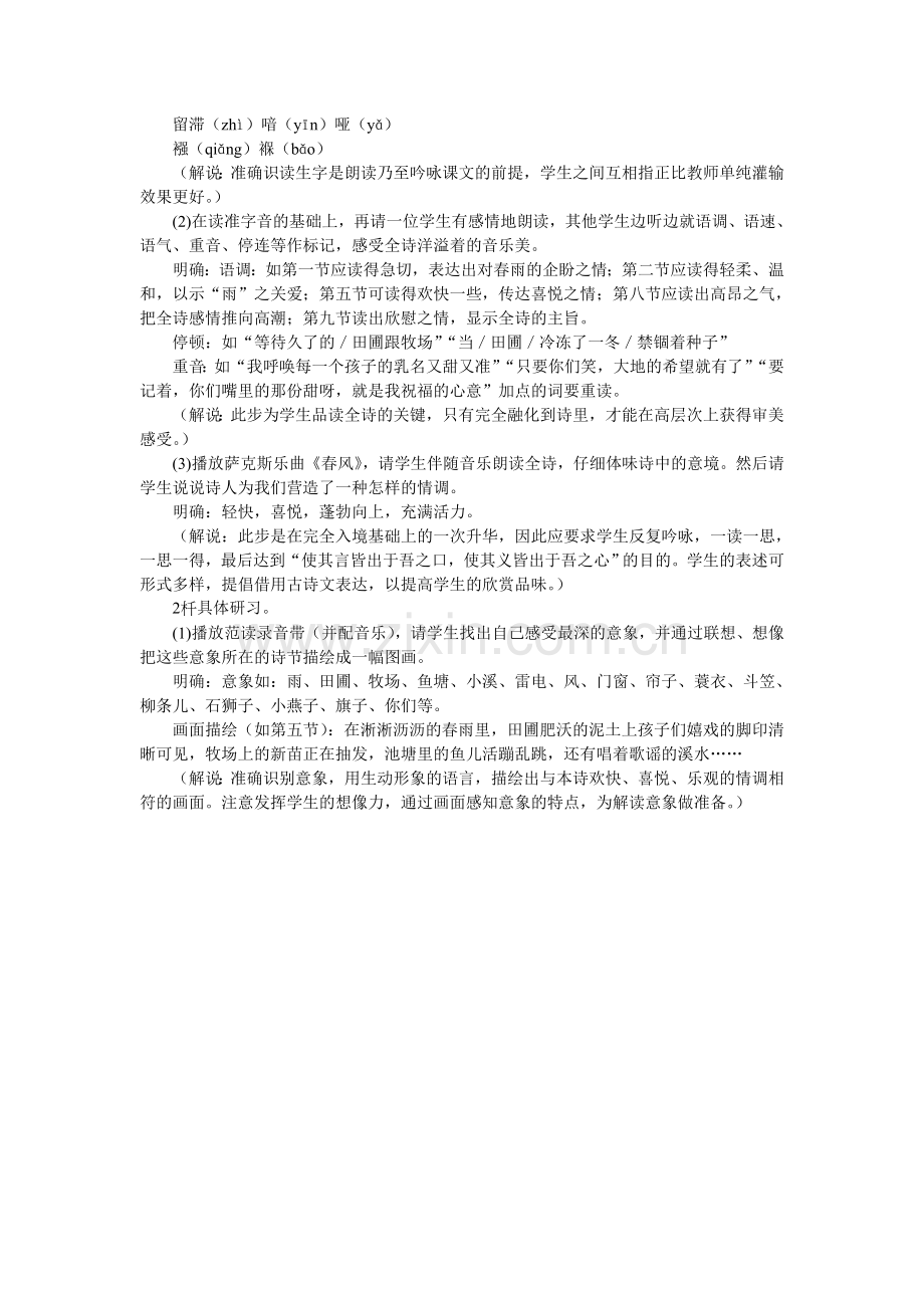 雨说教学设计.doc_第2页