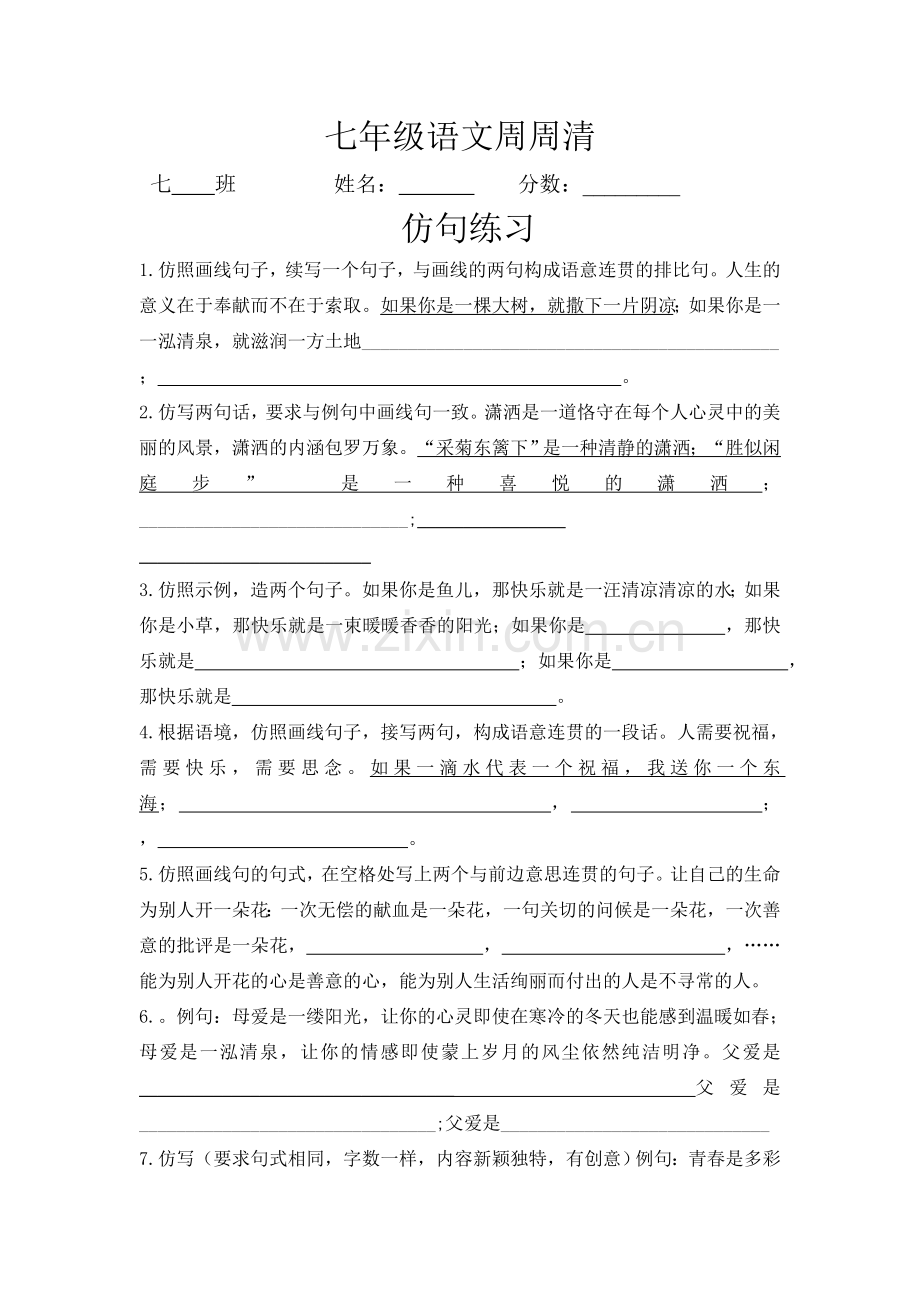 仿句-病句周清卷子.doc_第1页